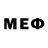 МЕФ VHQ rep go